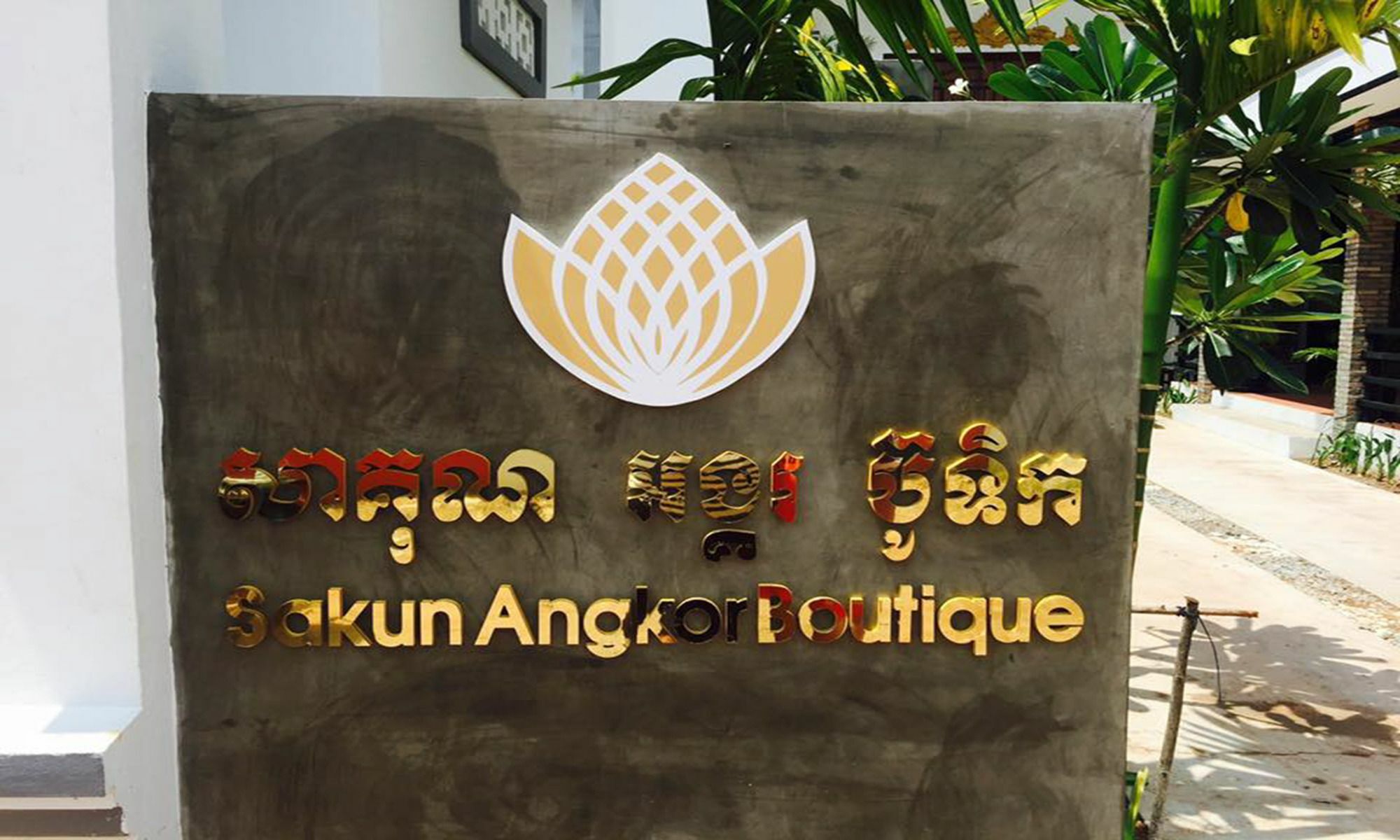 Hotel Sakun Angkor Boutique Siem Reap Zewnętrze zdjęcie